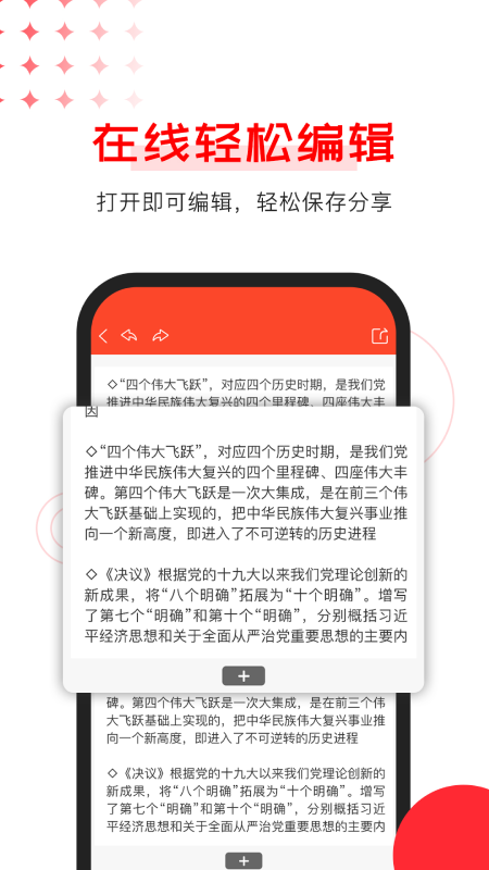 手机文档Word编辑app官方下载 v1.0