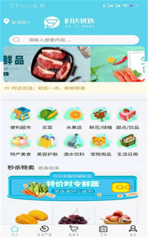 时达优选平台app官方下载 v1.6.3