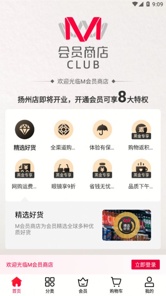 大润发M会员商店app官方版下载 v1.0.0