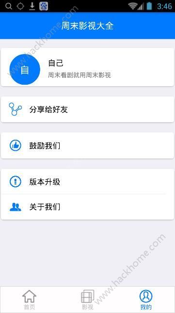 周末影视大全app手机版下载 v2.0