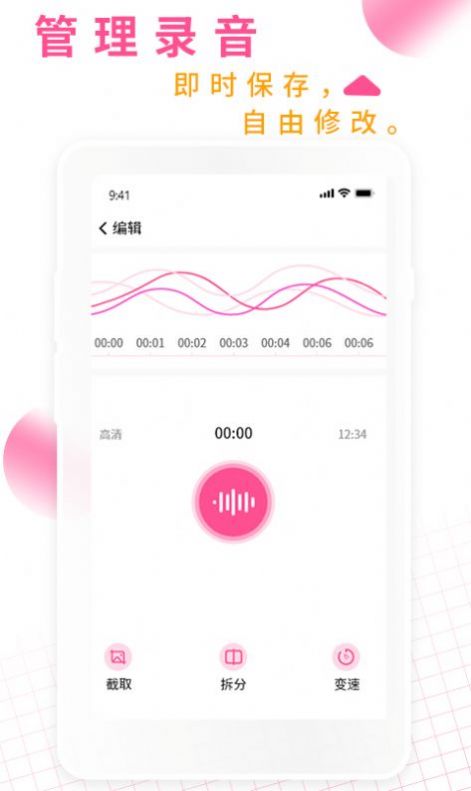 录音机录音大师app官方下载 v1.8