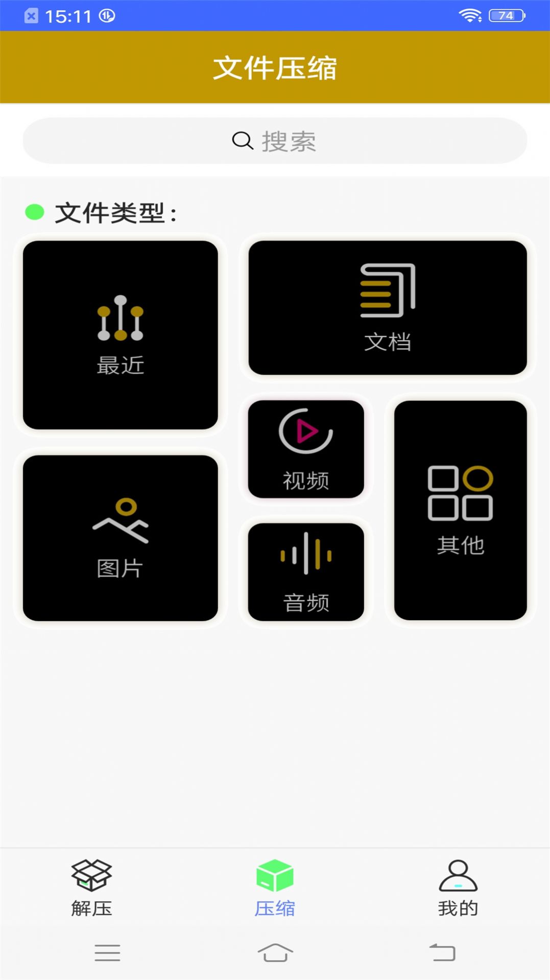 解压扫描大师app最新版下载 v1.0.3