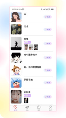 欲寻交友软件app v1.0.14