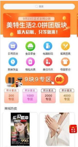 美特生活拼团app官方下载 v1.0.14