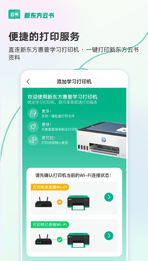 新东方云书平台官方app下载 v1.0.0