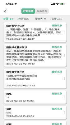 数字园林管养巡检管理平台app手机版下载 v1.0.5