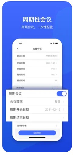 绚星会议app官方下载 v2.0.1