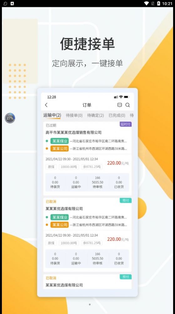 鸿飞达调度app官方版下载 v1.0