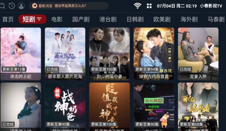 小春影视TV app官方下载 v2.1.230611