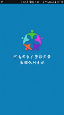 资助通学生刷脸下载最新版官网app图片1