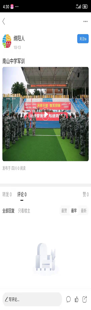 绵阳微同城软件官方下载 v1.0.1