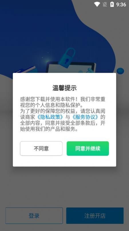 索未来商家app店铺管理最新版 v2.0.4