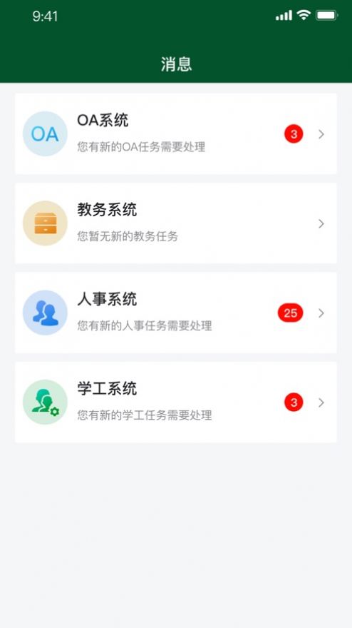 四川旅游学院川旅门户app手机版图片2