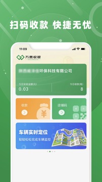 万贯收银系统app官方版下载图片2