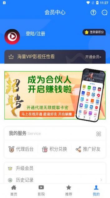 聚合院线激活版免费下载 v8.6.2