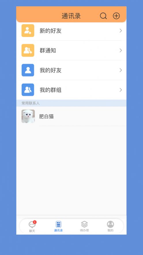 合讯畅聊app官方版 v2.0.7