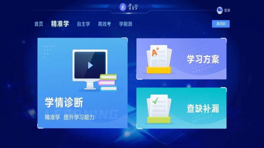 AI掌上学教育平台app官方下载 v1.0