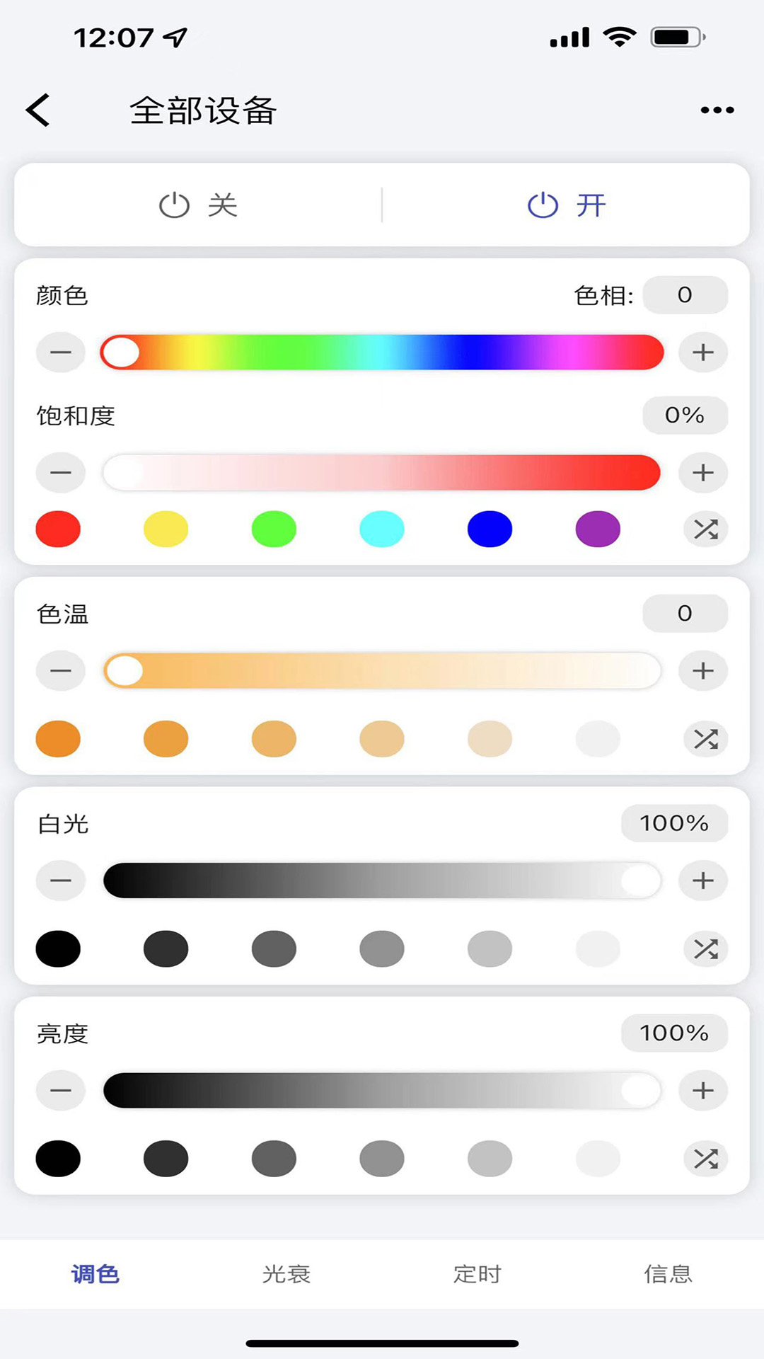 畅想科技智能灯控软件下载图片1