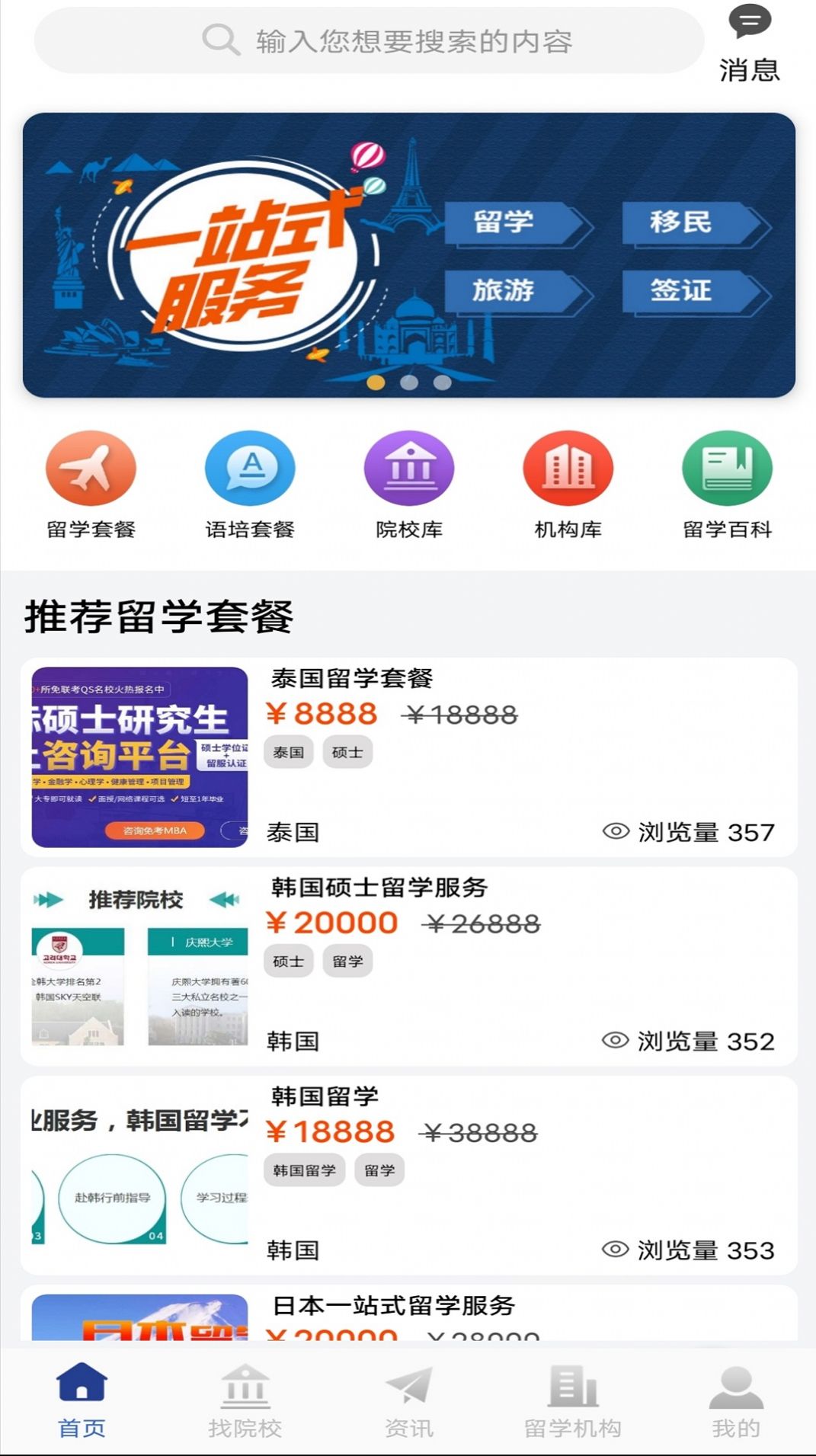 巨湘出国留学app官方下载 v2.0.1