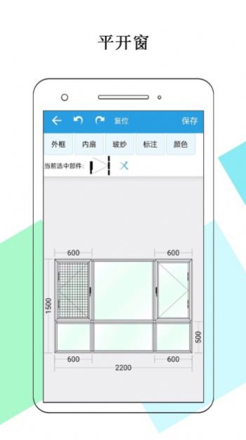 门窗画图算料管理助手app官方版下载 v1.0