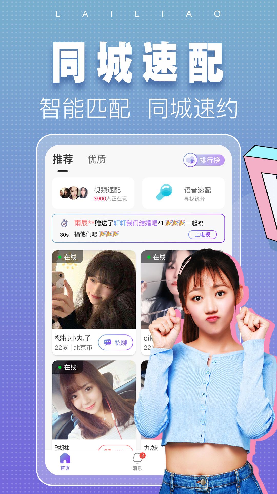 涌乐觅语app交友官方版 v3.9.7