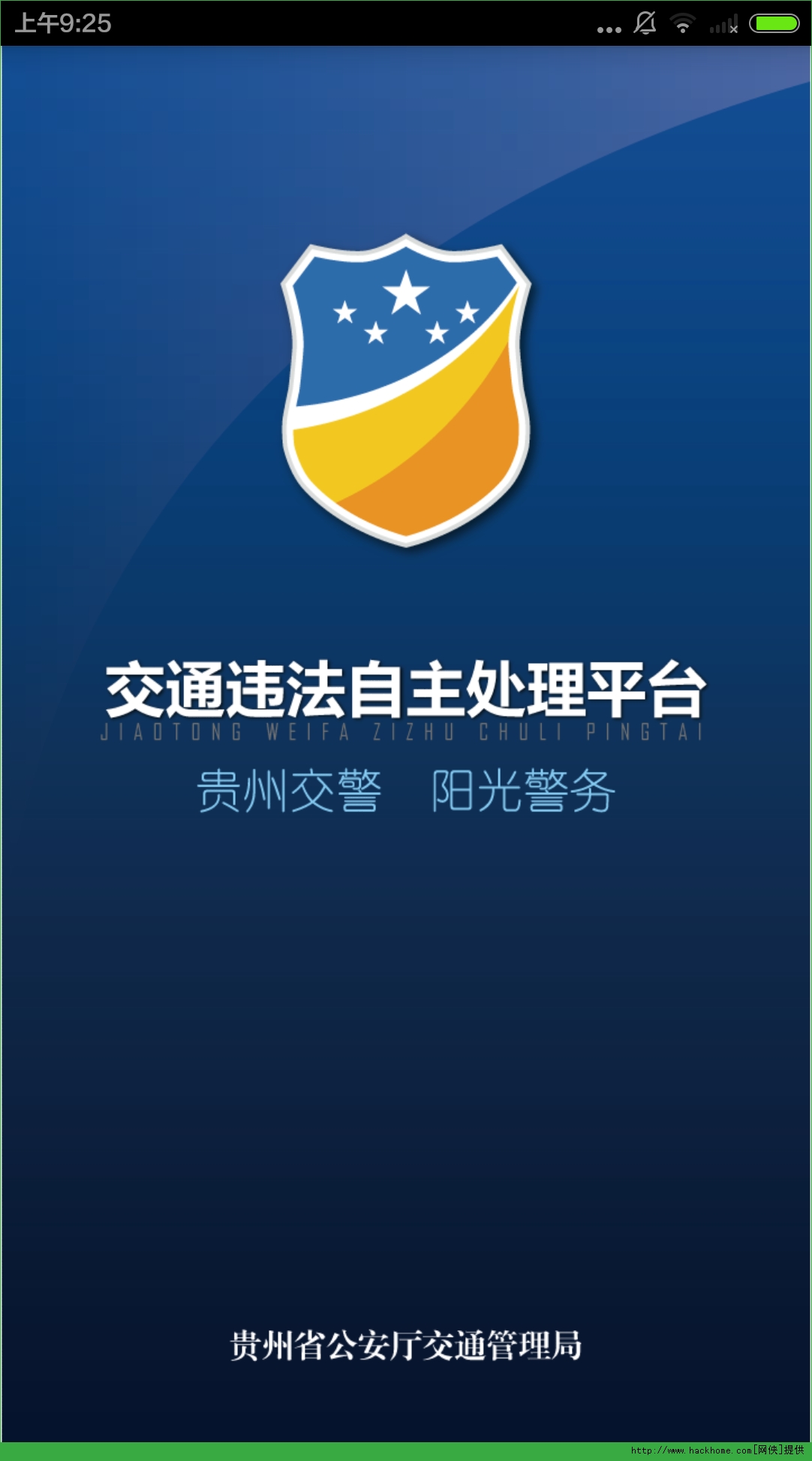 贵州交警app下载官网 v5.97