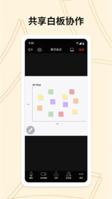 威讯视频会议系统app最新版下载图片1