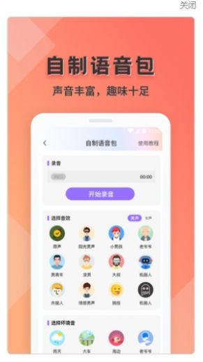 语音实时变声器app官方下载 v1.0.2