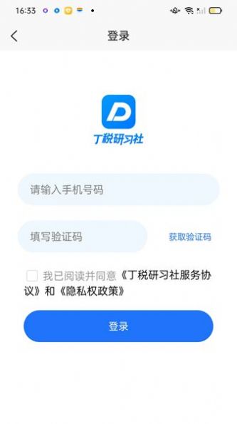 丁税研习社app软件下载图片1