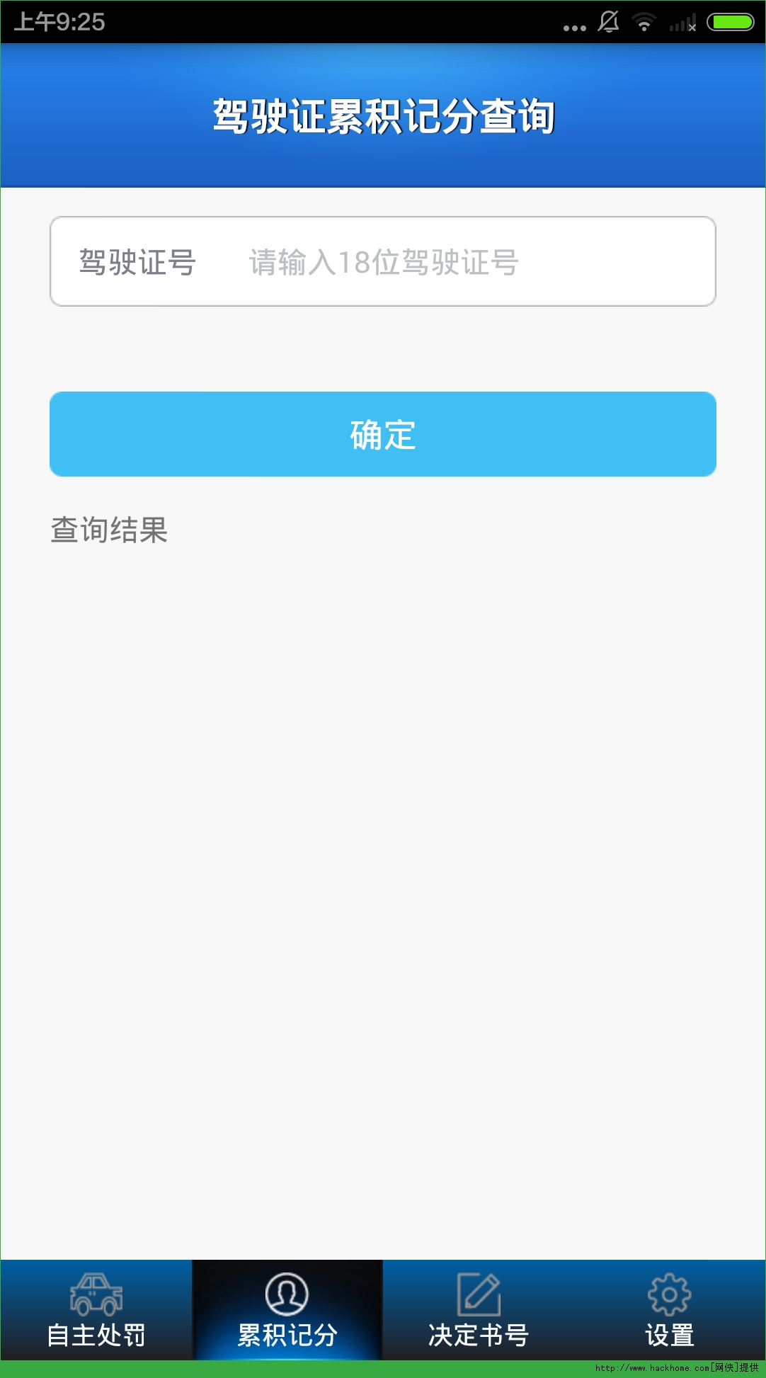 贵州交警1.2旧版本app官方下载安装 v5.97