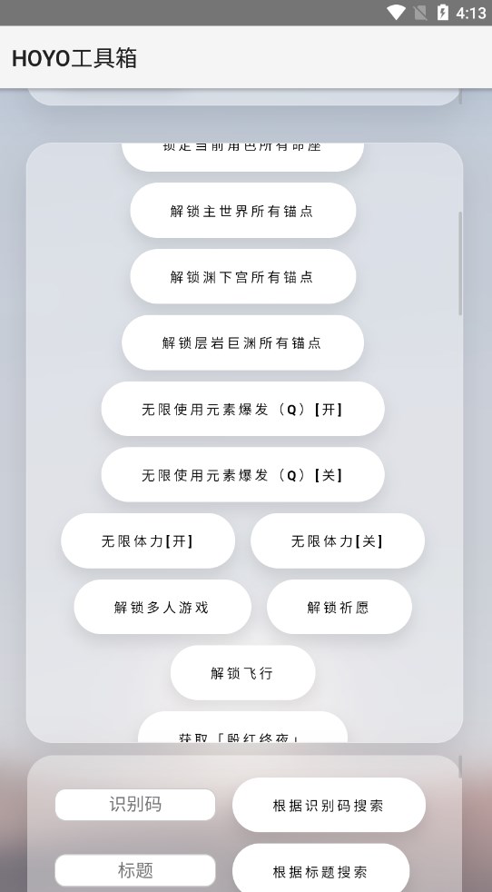 原神HOYO工具箱免费版app下载 v1.9