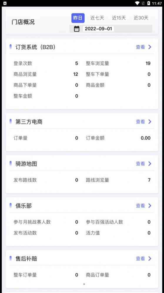 捷安特经营门店管理app下载 v1.0