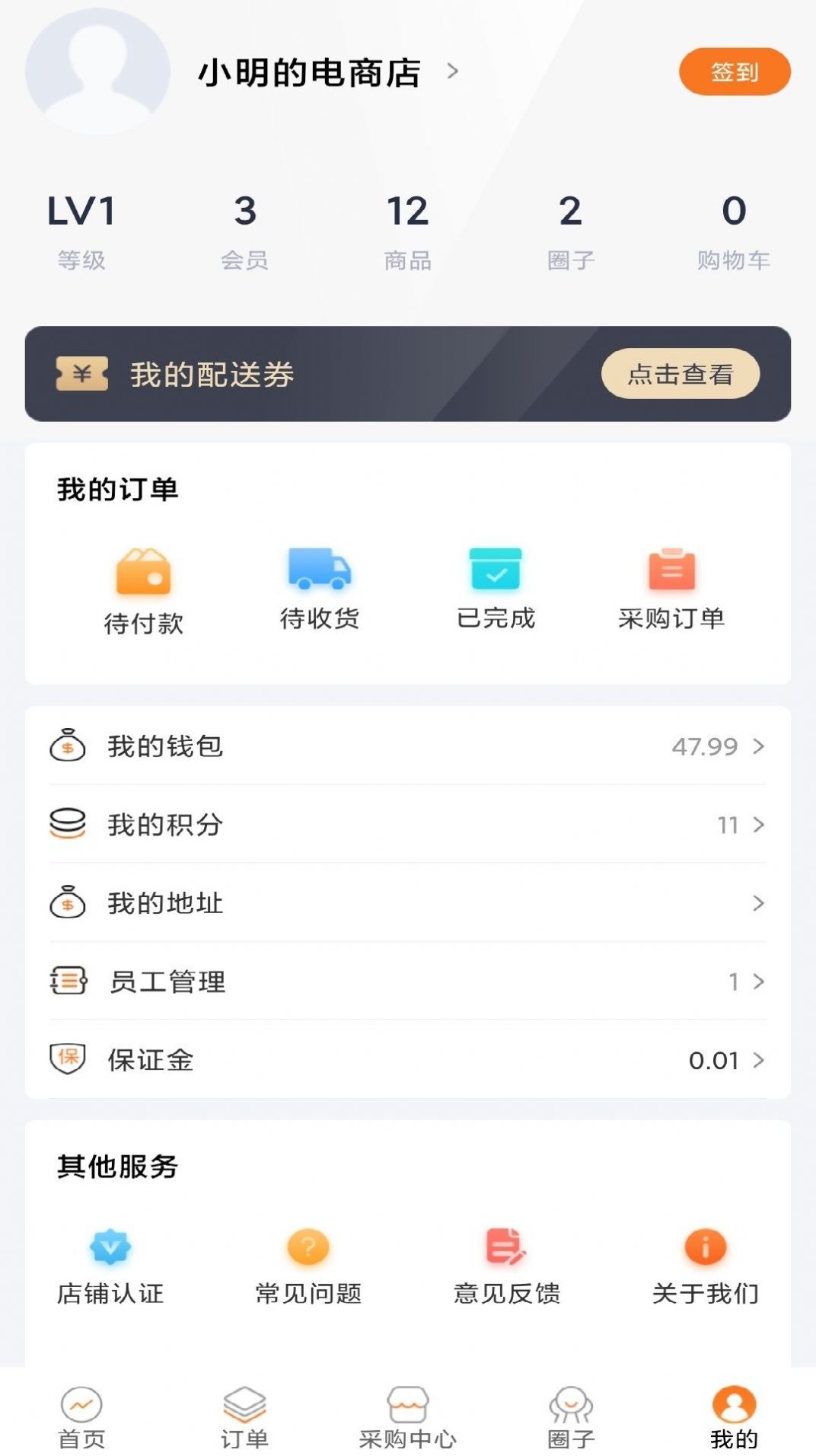 橙助理商家端app官方下载图片1