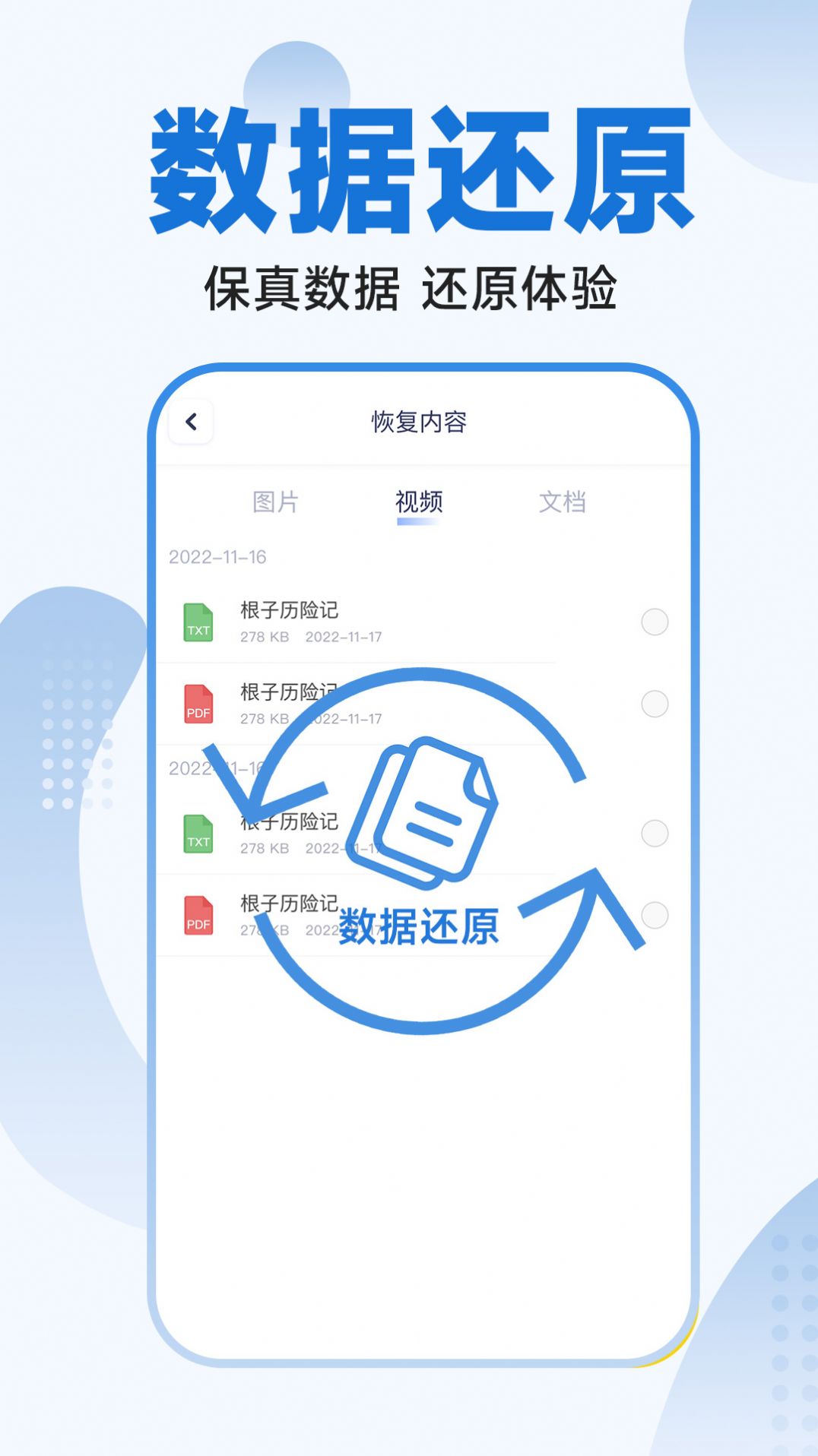 365照片恢复大师app官方下载 v1.0.0