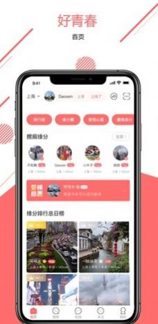 好青春app交友最新版 v1.1.3