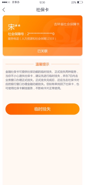 吉事办app官方下载 v3.5.9