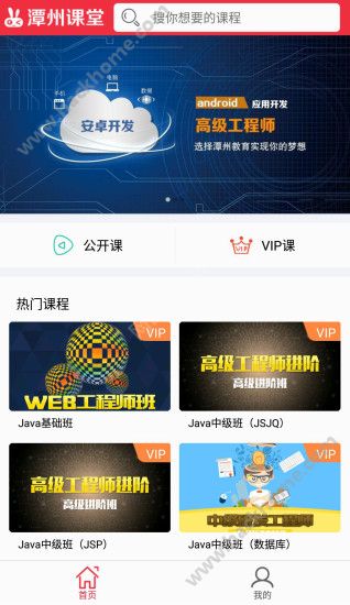 潭州课堂下载官网客户端app v6.9.6