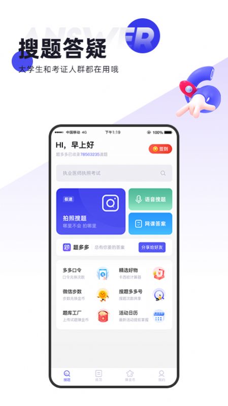 题多多搜题app免费苹果版下载 v3.2.1