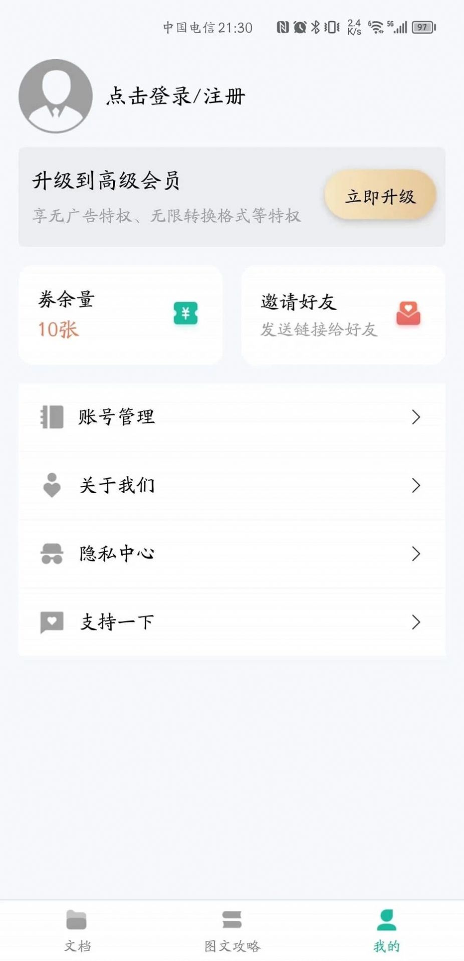 贝壳PDF阅读器app免费下载 v1.0