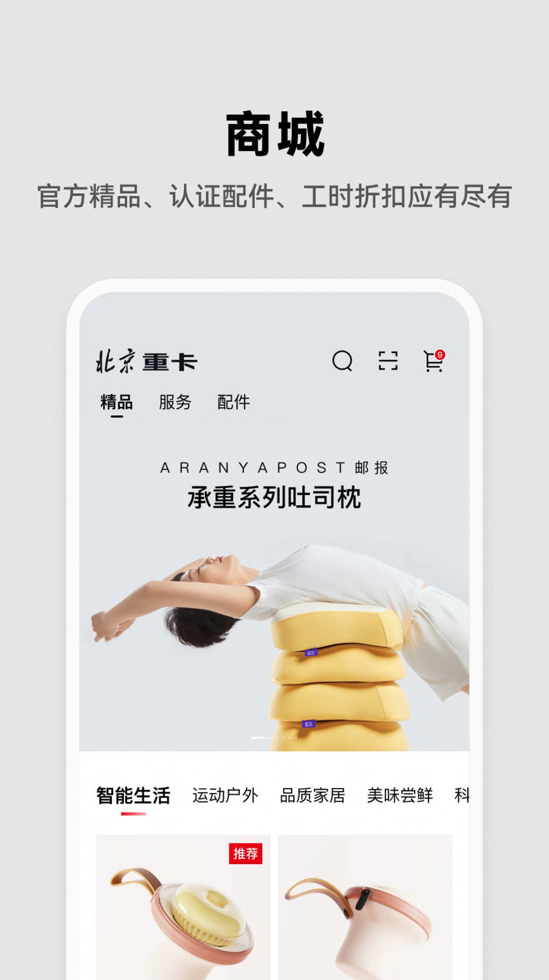 北京重卡社区app下载 v1.0.0