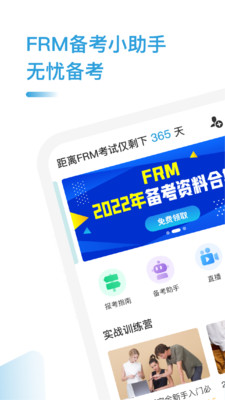 FRM考题库软件免费app下载 v1.3.4