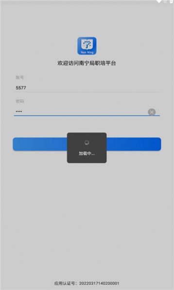 南宁局职培系统app官方版 v1.2.1