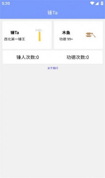 锤ta工具app官方下载 v1.0.0