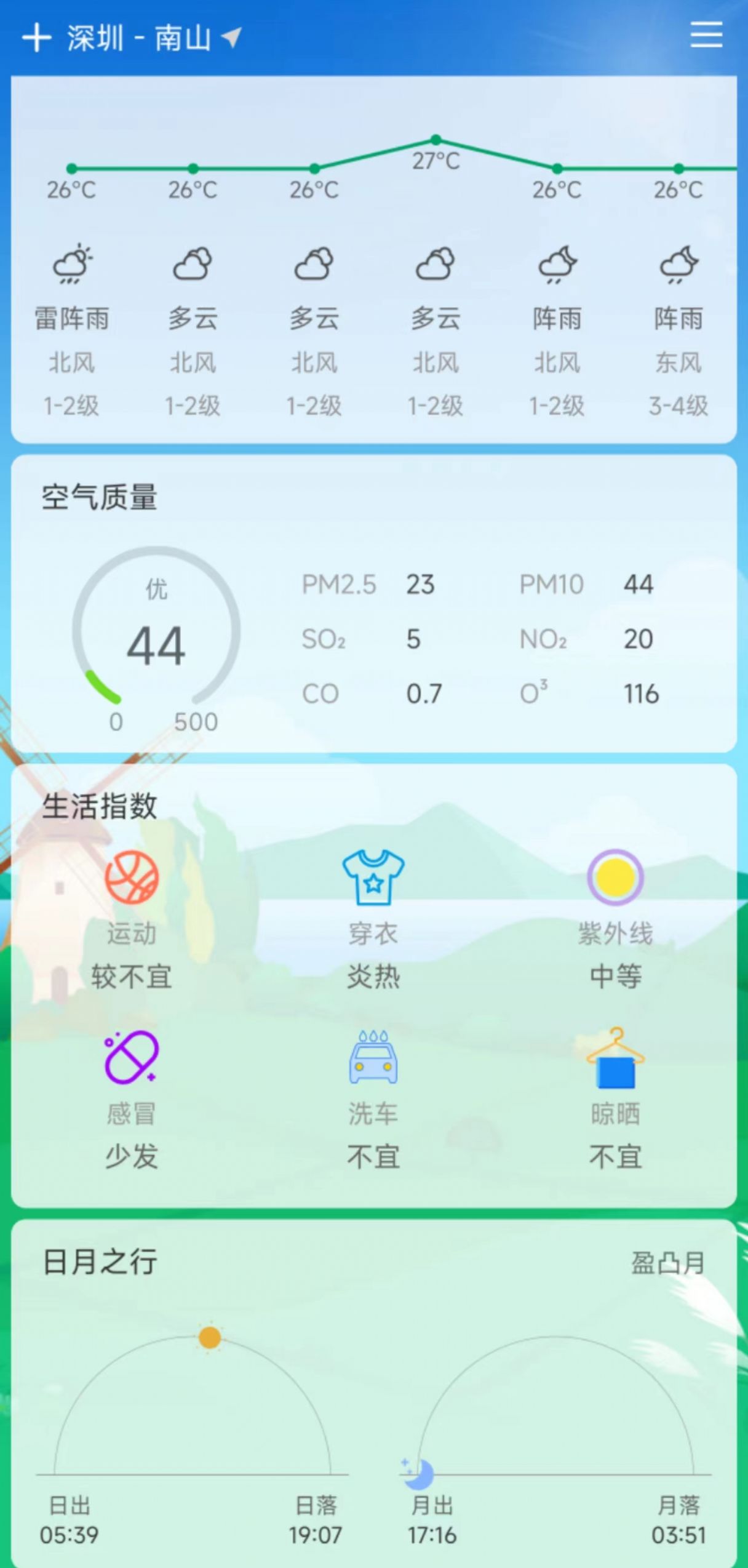 查个天气预报软件下载 v1.0.1