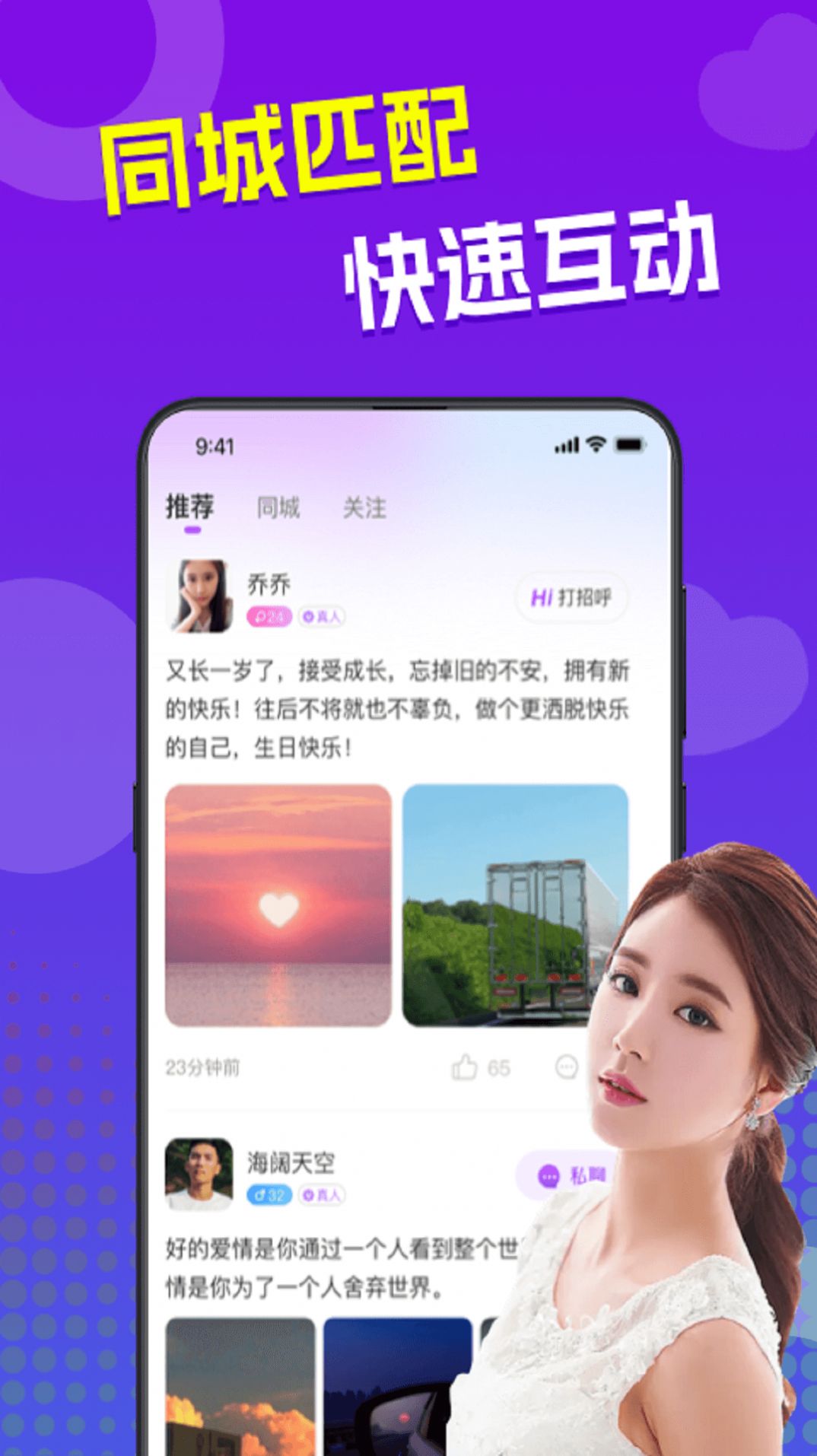 来爱交友app软件下载图片4