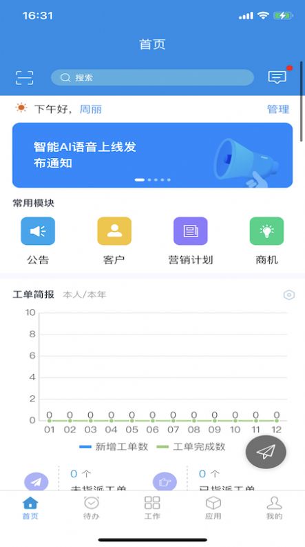 鹏为CRM办公app手机版下载 v6.0.0.032