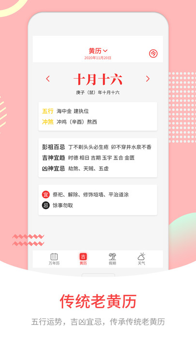 万年历免费app手机版下载 v1.6