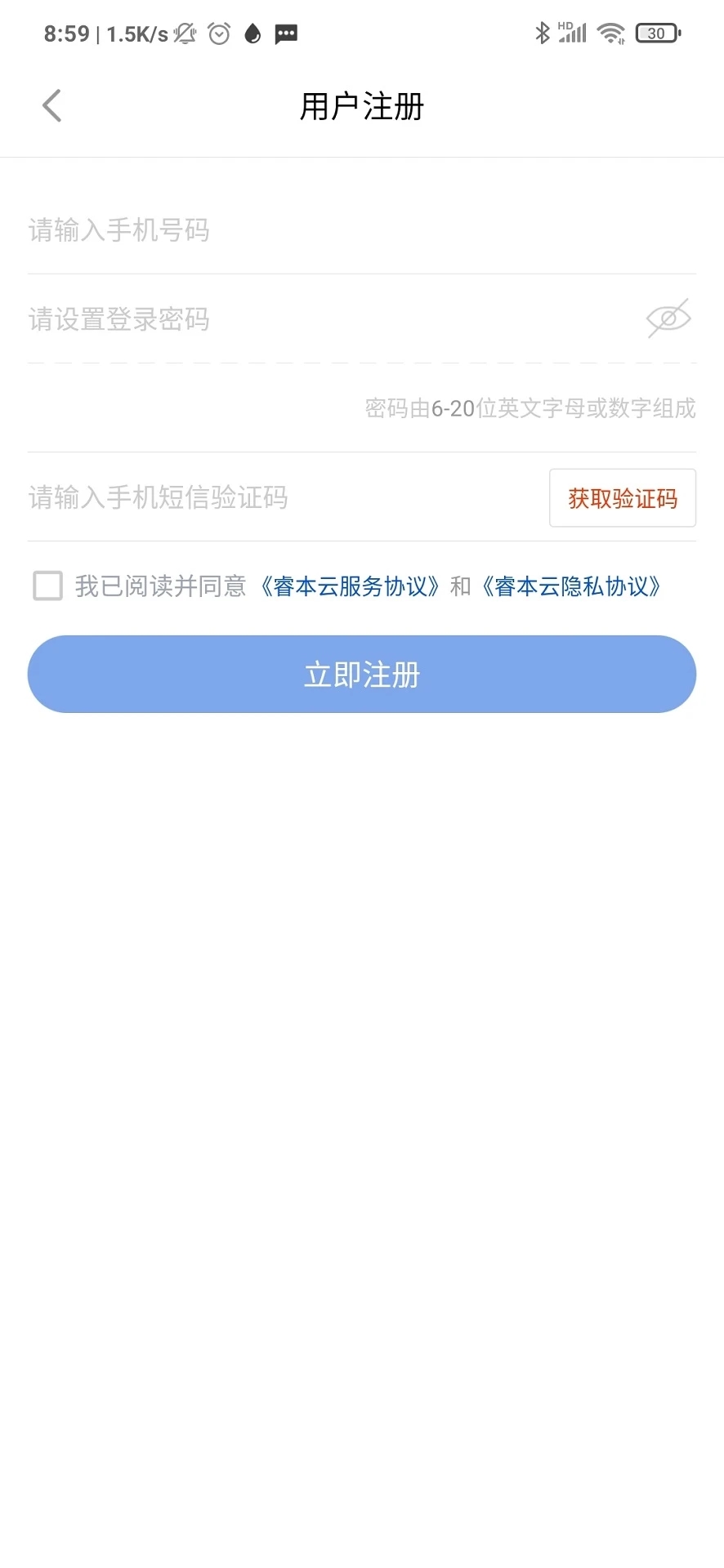 睿本全商户运营平台app官方下载 V1.0