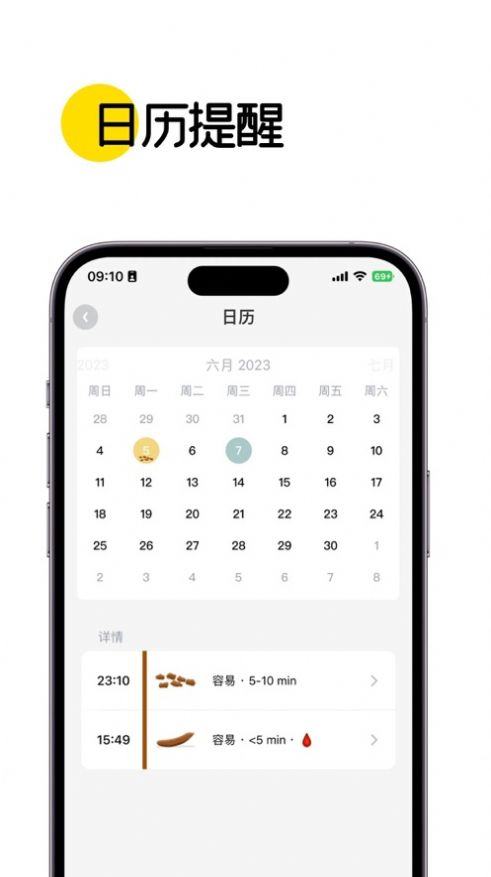 iPoop便便日历下载 v1.0