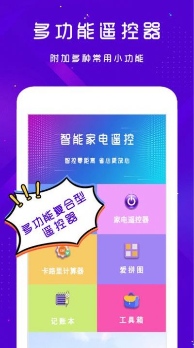 手机空调电视家电万能遥控器app最新版下载 v1.1.6